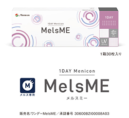 1DAYメニコンMelsME