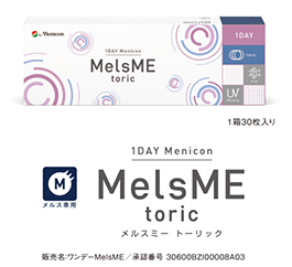 1DAYメニコンMelsME乱視用