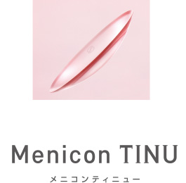 メニコンティニュー