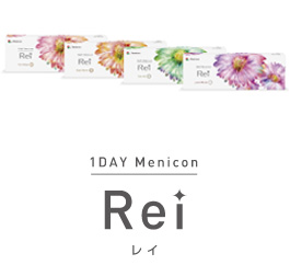 １DAYメニコン　Rei