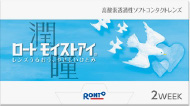 モイストアイ