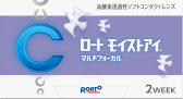 モイストアイ遠近両用